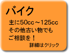 �o�C�N�@�X�N�[�^�[